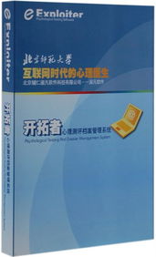 心理軟件產品大圖 北京輔仁淑凡軟件公司軟件開發全景